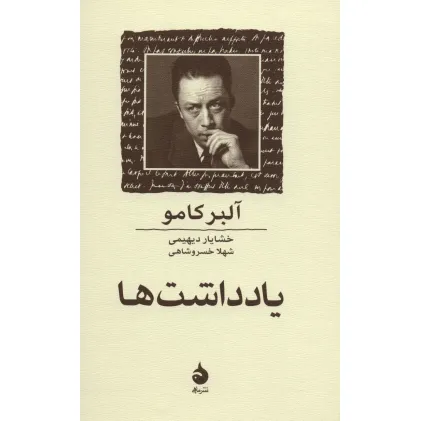 کتاب یادداشت ها