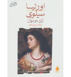 کتاب اورلیا/سیلوی کتاب اورلیا/سیلوی