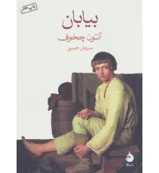 کتاب بیابان کتاب بیابان