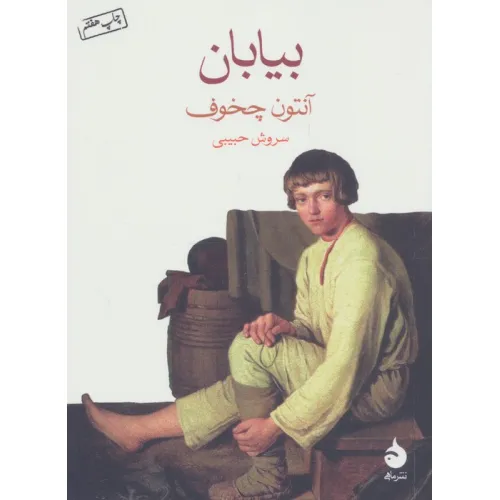 کتاب بیابان