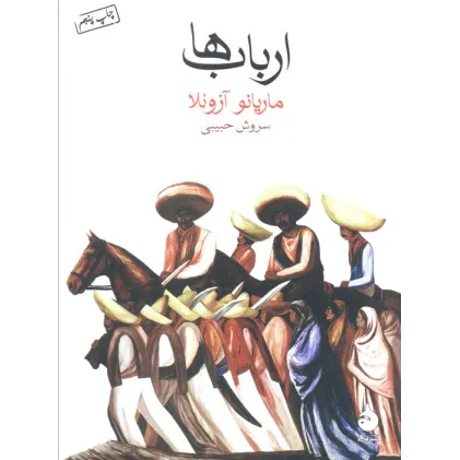 کتاب ارباب ها