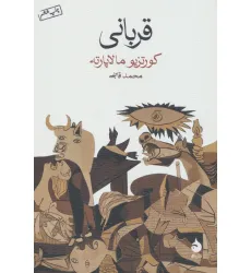 کتاب قربانی کتاب قربانی