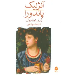 کتاب آنژلیک/پاندورا کتاب آنژلیک/پاندورا