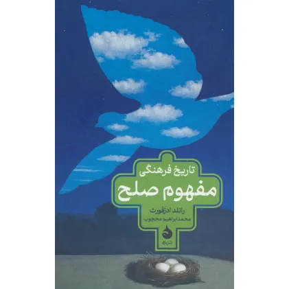 کتاب تاریخ فرهنگی مفهوم صلح