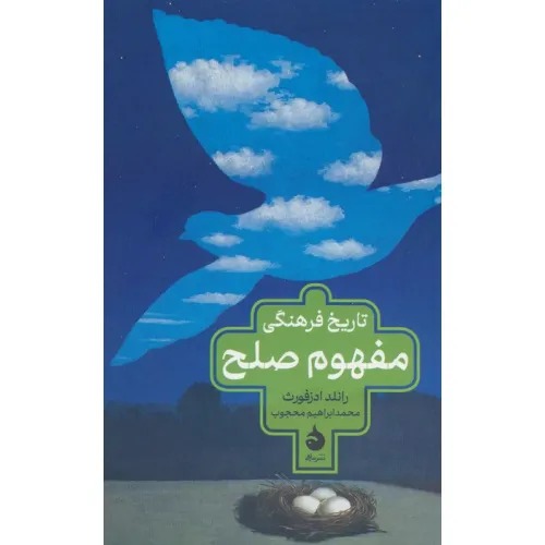 کتاب تاریخ فرهنگی مفهوم صلح