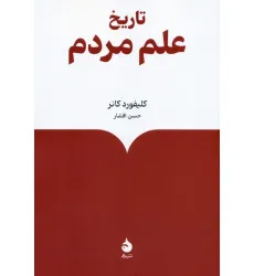 کتاب تاریخ علم مردم