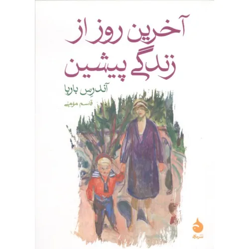 کتاب آخرین روز از زندگی پیشین