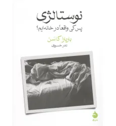 کتاب نوستالژی (پس کی ما واقعا در خانه ایم؟)