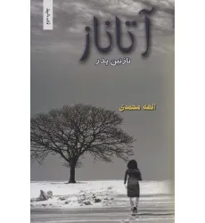 کتاب آتاناز (نازنین پدر)
