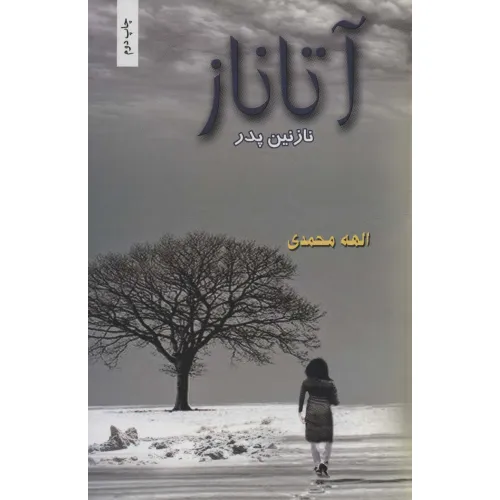 کتاب آتاناز (نازنین پدر)