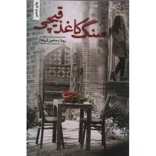 کتاب سنگ کاغذ قیچی