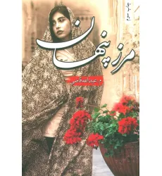 کتاب مرز پنهان کتاب مرز پنهان