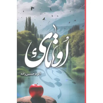 کتاب اوتای