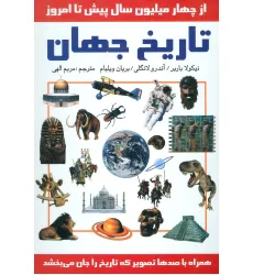 کتاب تاریخ جهان