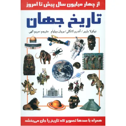 کتاب تاریخ جهان