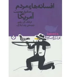 کتاب افسانه های مردم سفید پوست آمریکا (افسانه ها و قصه های ملل) کتاب افسانه های مردم سفید پوست آمریکا (افسانه ها و قصه های ملل)