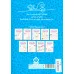 کتاب دور دنیا با هشتاد قصه 3 (شوت های مورچه ای و هفت قصه ی نیم وجبی)