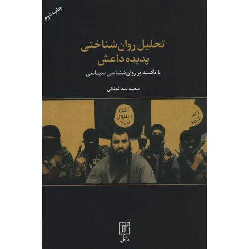 کتاب کمال گرایی (سلامت یا بیماری؟)