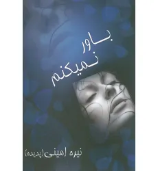 کتاب باور نمیکنم