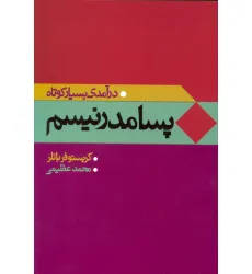 کتاب پسامدرنیسم (درآمدی بسیار کوتاه)