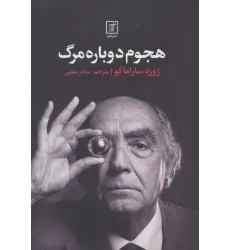 کتاب هجوم دوباره مرگ
