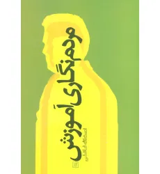 کتاب مردم نگاری آموزش