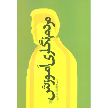 کتاب مردم نگاری آموزش