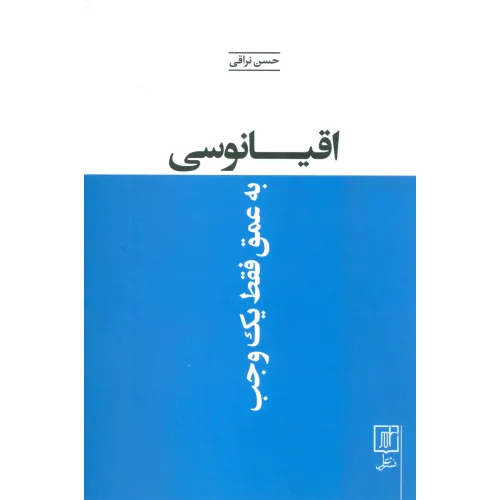 کتاب اقیانوسی به عمق فقط یک وجب