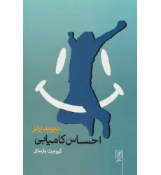 کتاب احساس کامیابی