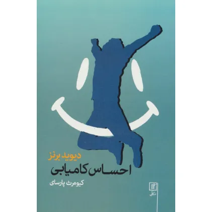 کتاب احساس کامیابی