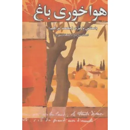کتاب هفت عروس و یک داماد