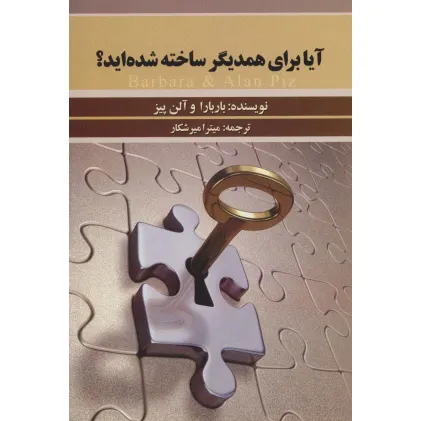 کتاب آیا برای همدیگر ساخته شده اید؟
