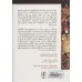 کتاب ملاقات با مردمان برجسته (همه و همه چیز سلسله دوم)