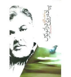 کتاب آفرین به نهنگ (قدرت روابط مثبت)