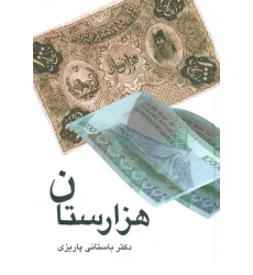 کتاب هزارستان