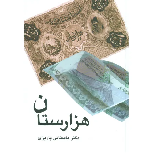 کتاب هزارستان