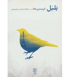 کتاب بلبل