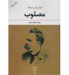 کتاب مصلوب