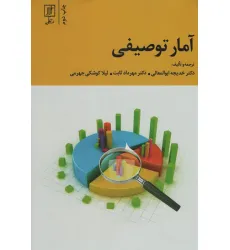 کتاب آمار توصیفی