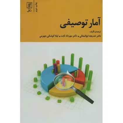 کتاب آمار توصیفی