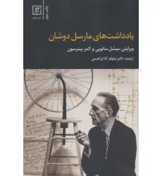 کتاب یادداشت های مارسل دوشان