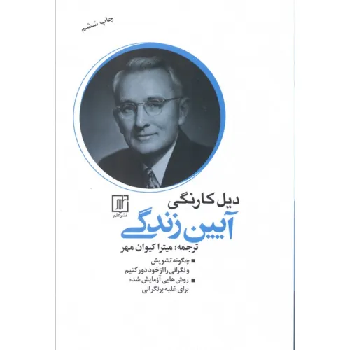 کتاب آیین زندگی