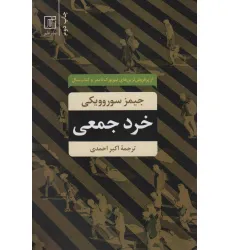 کتاب خرد جمعی
