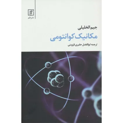 کتاب مکانیک کوانتومی