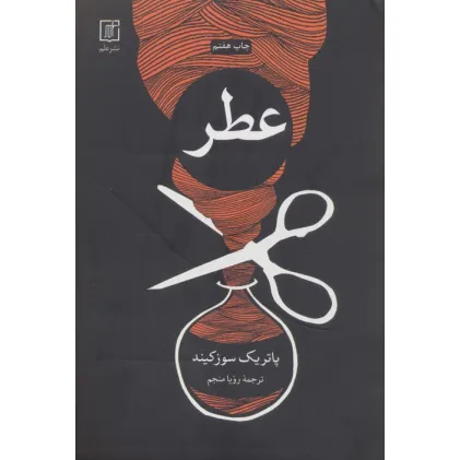 کتاب عطر