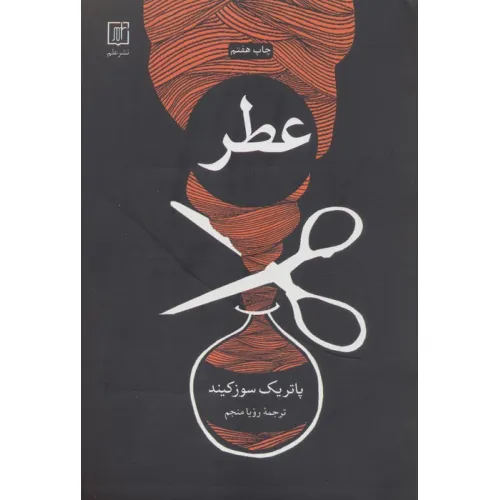 کتاب عطر
