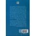 کتاب تفکر نقادانه (چشم انداز مفهومی و راهنمایی های علمی) کتاب تفکر نقادانه (چشم انداز مفهومی و راهنمایی های علمی)