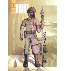 کتاب زندانی شماره 466/1400