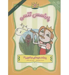 کتاب پرنسس تنسی (پرنسس های جادویی 3) کتاب پرنسس تنسی (پرنسس های جادویی 3)