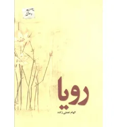 کتاب رویا